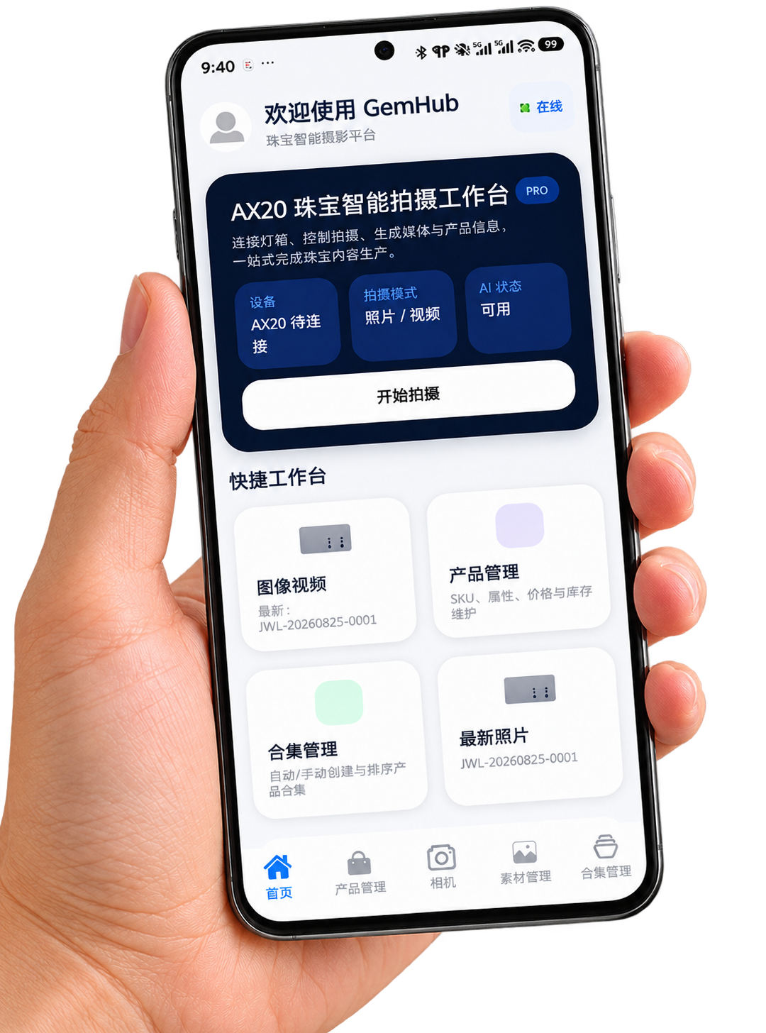 GemHub 手机端工作台界面